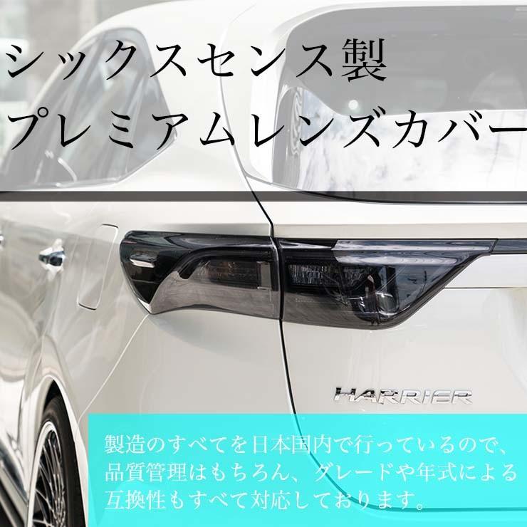 60ハリアー後期 テールランプカバー スモーク 【シックスセンス 60ハリアー後期 テールランプカバー スモーク 【シックスセンス