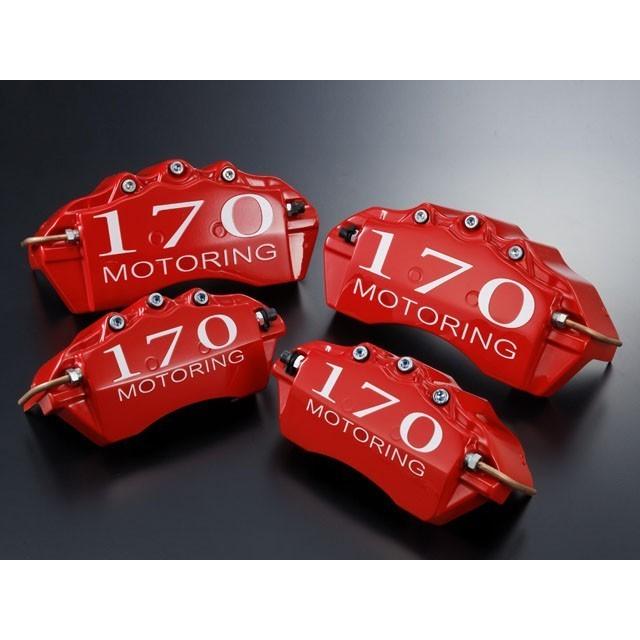 170 MOTERING ブレーキキャリパーカバー4個セット