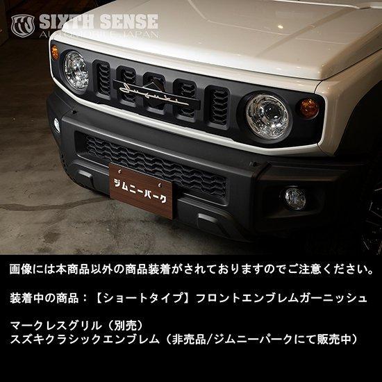 ショートセンターガーニッシュ JB64/74 ジムニー ジムニーシエラ