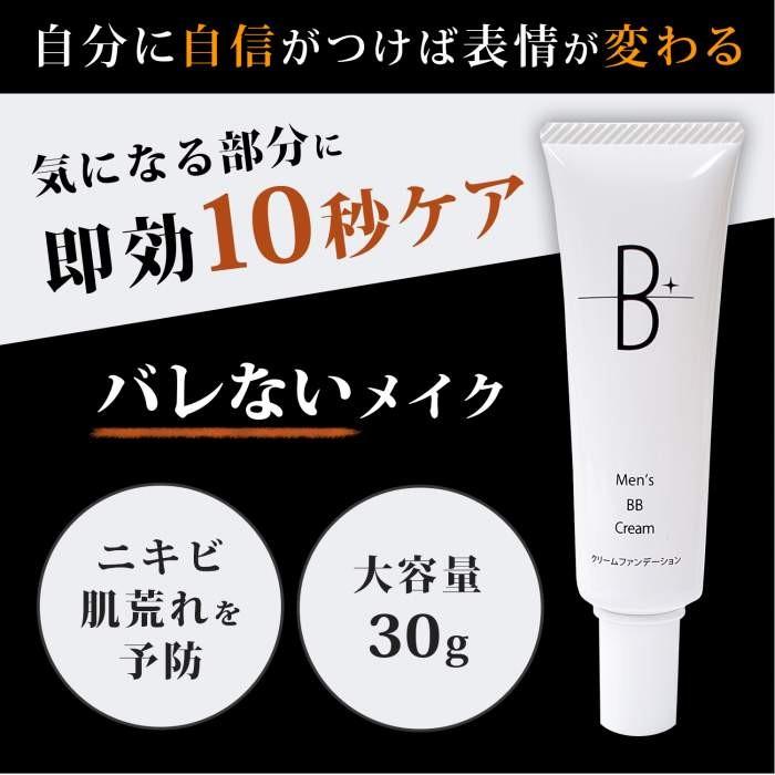 【医薬部外品】メンズ BBクリーム ニキビ予防  ニキビ隠し  日焼け止め  SPF30 PA++  ファンデーション コンシーラー 30g｜siytagiya-protage｜11