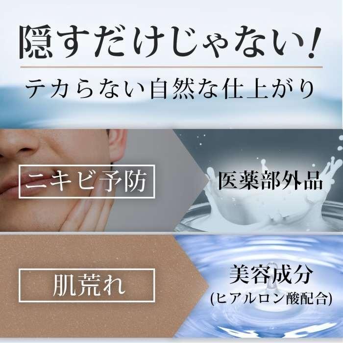 【医薬部外品】メンズ BBクリーム ニキビ予防  ニキビ隠し  日焼け止め  SPF30 PA++  ファンデーション コンシーラー 30g｜siytagiya-protage｜04