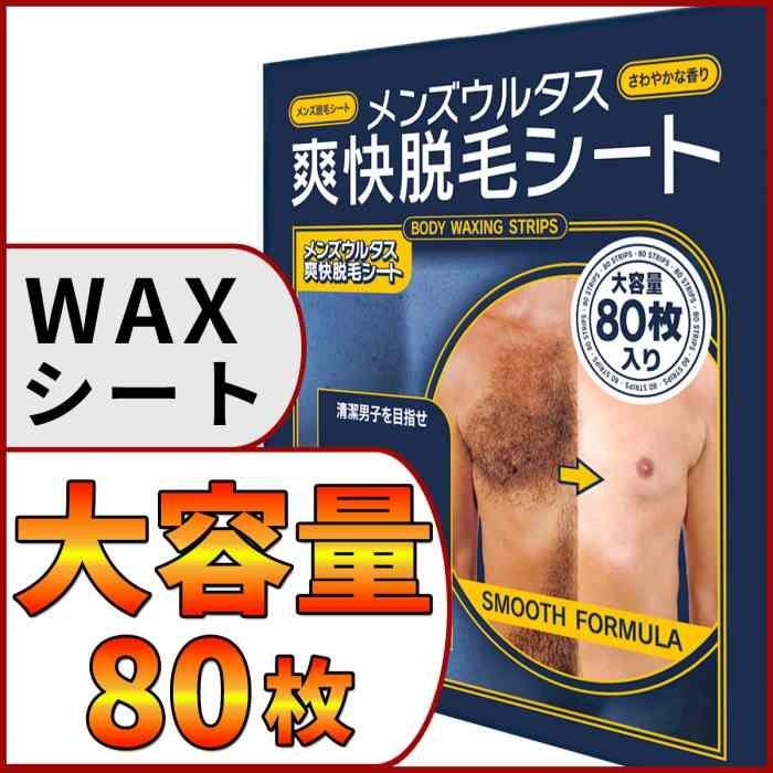 脱毛シート メンズ 脱毛 ワックス シート 大容量 80枚 Urm Dsh Protage 通販 Yahoo ショッピング