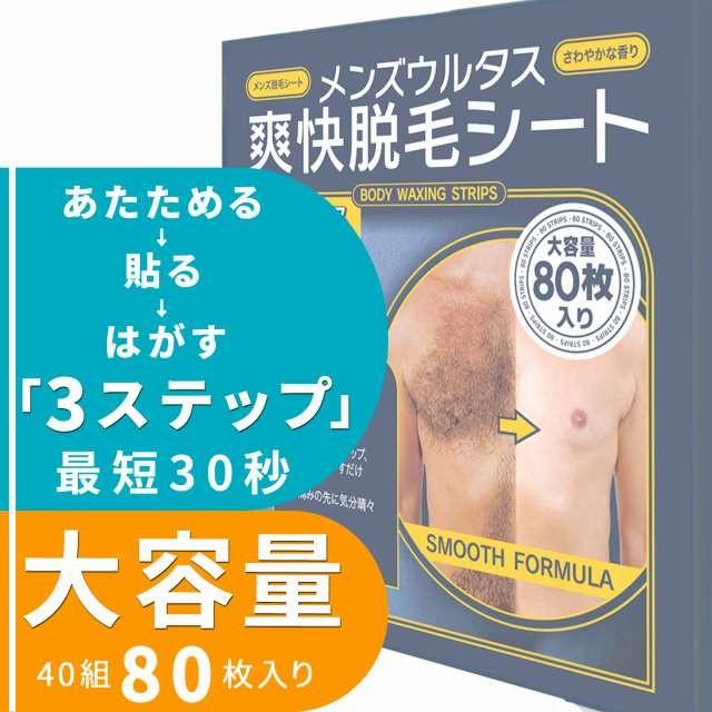 脱毛シート メンズ 脱毛 ワックス シート 大容量 80枚 Urm Dsh Protage 通販 Yahoo ショッピング