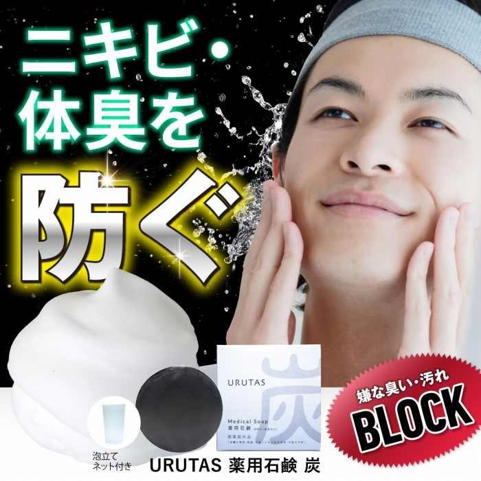 メンズ 洗顔 泡 炭 石鹸 固形 ボディーソープ ニキビ 体臭 予防 保湿 スキンケア 泡立て ネット 付き 薬用石鹸 医薬部外品 Urm Ssoap Protage 通販 Yahoo ショッピング