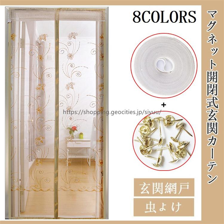玄関網戸 虫よけ マグネット開閉式玄関カーテン ドア用メッシュ エコ 節電 暑さ対策 取付簡単 夏は涼しい 蚊取り虫除け は暖かい ブラック :any393:シリュウ - 通販 - Yahoo!ショッピング 玄関網戸 虫よけ マグネット開閉式玄関カーテン ドア用メッシュ エコ 節電 暑さ対策 取付簡単 夏は涼しい 蚊取り虫除け は暖かい ブラック :any393:シリュウ - 通販 - Yahoo!ショッピング