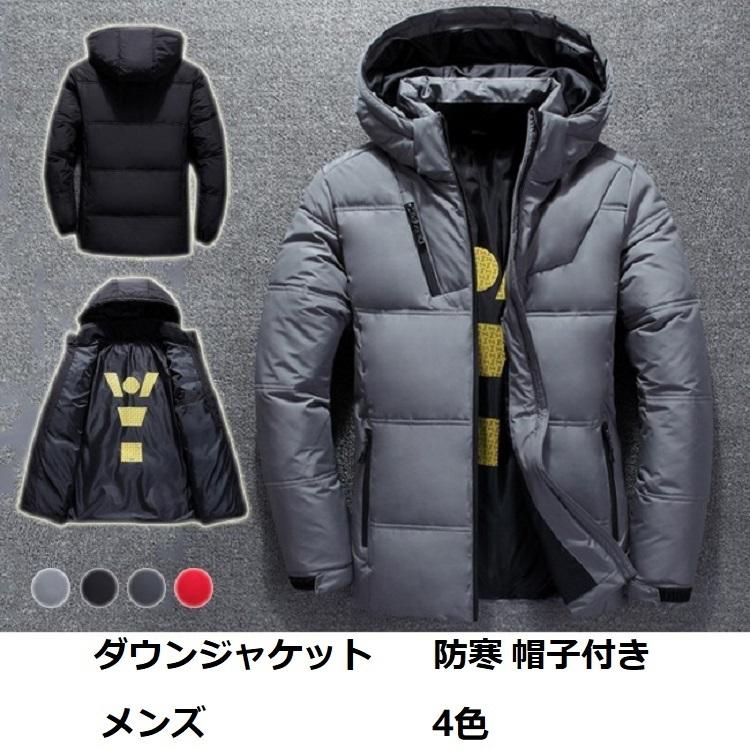 ダウンジャケット コート メンズ アウター 冬服 ショート丈 防寒 帽子付き 秋新作 上品 Coat649 シリュウ 通販 Yahoo ショッピング