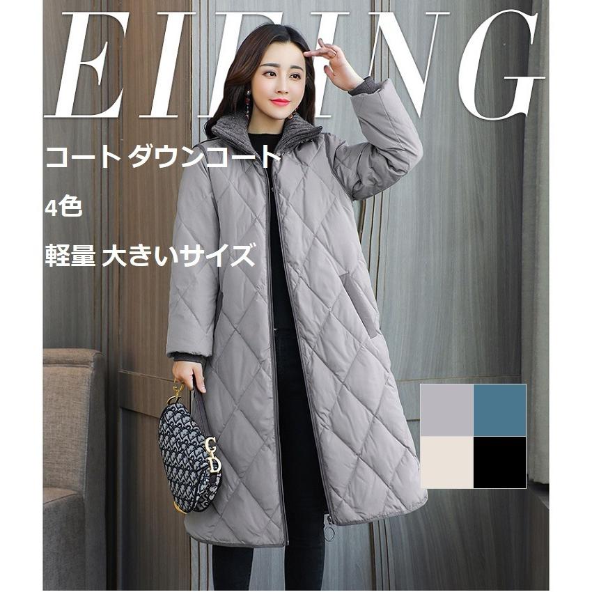 コート ダウンコート レディース 中綿 ダウンジャケット 秋冬 40代 カジュアル 軽量 大きいサイズ ファーフード アウター 4色 迅速な対応で商品をお届け致します