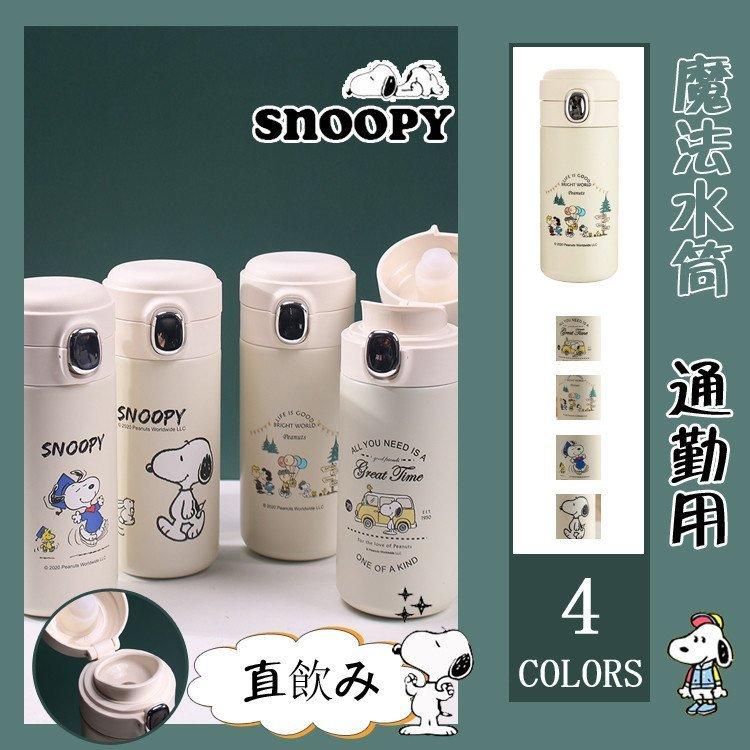 水筒 ステンレスボトル 保温 保冷 スヌーピー おしゃれ キャラクター 300ml 直飲み モノトーン 北欧 ボトル キッズ 子供 かわいい Hhk78 シリュウ 通販 Yahoo ショッピング