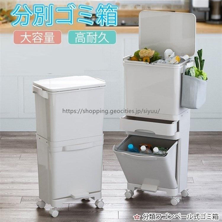 お正月掃除 ゴミ袋付き ゴミ箱 2段 3段 分別ごみ箱 大容量 ペダル式 ダストボックス 縦型分類ワゴンペール フタ付き キャスター付 Ljtytyt シリュウ 通販 Yahoo ショッピング