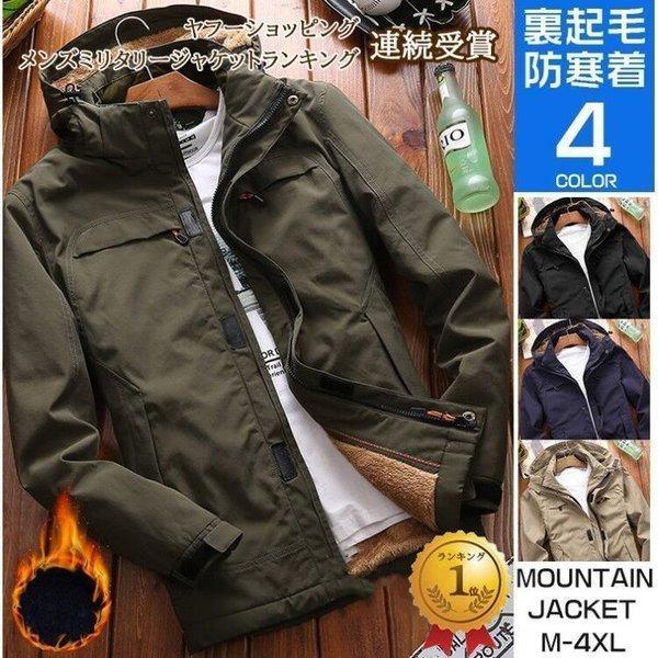 期間限定セール ミリタリージャケット メンズ コート 冬 裏起毛 ジャケット ブルゾン ジャンバー 陸軍 マウンテンパーカー アウター 登山 秋冬 防寒 40 Offの激安セール