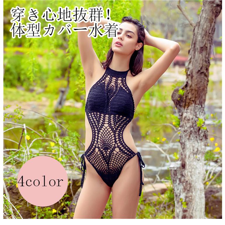 水着 ビキニ 4color かぎ編みニット モノキニビキニ ブラック ホワイト レッド グリーン レディース水着 女性用水着 セクシー水着 Swimming91 シリュウ 通販 Yahoo ショッピング