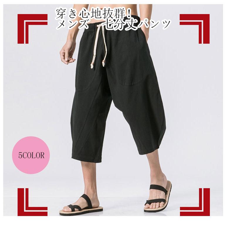サルエルパンツ メンズ 夏 7分丈ワイドパンツ 綿麻 カジュアル 大きいサイズ ゆったり 無地 7分丈 ガウチョパンツ 超安い
