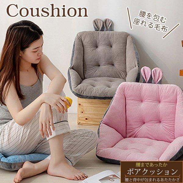 背もたれ付きクッション ボア 3size オフィス チェアクッション パステルカラー 冬用 北欧 対応折りたたみ 座布団 暖かい 椅子 洗える 無地 車内 日本最大級 暖かい