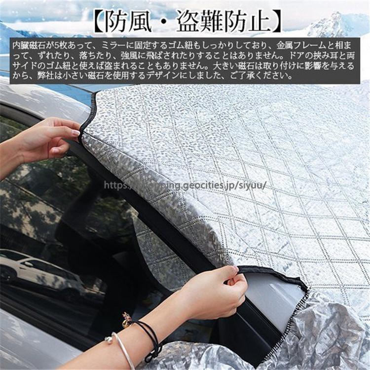 短納期 車用フロントガラスカバー 厚手 凍結防止カバー フロントガラスシート サンシェード 冬夏 日よけ 磁石付き 盗難防止 反射ストリップ付き 雪 氷 霜よけ Ytytyuki シリュウ 通販 Yahoo ショッピング