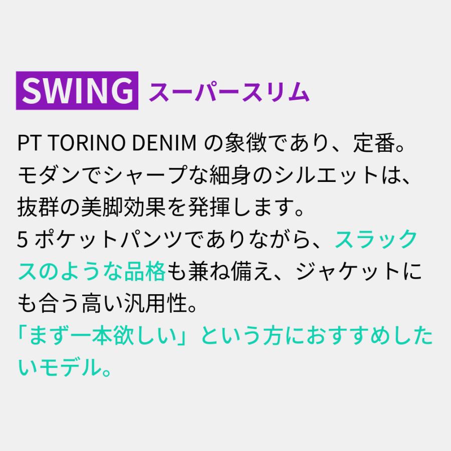PT TORINO DENIM ピーティートリノデニム / SWING SUPERSLIM FIT リヨセル コットン ストレッチ ホワイト PT05の画像