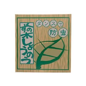 くすの木しょうのう　10g×8袋 | 