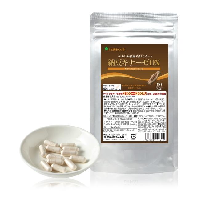 納豆キナーゼDX 徳用90日〜45日分／10袋セット ナットウキナーゼ