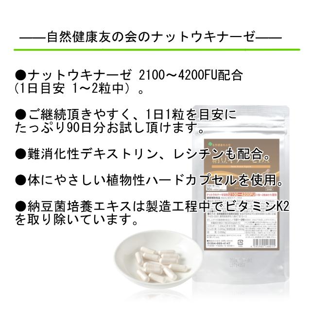 納豆キナーゼDX 徳用90日〜45日分 2100FU〜4200FU（1日1〜2粒目安