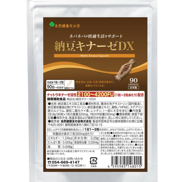 ナットウキナーゼセット 納豆キナーゼDX 徳用90日〜45日分／20袋セット ナットウキナーゼ 納豆