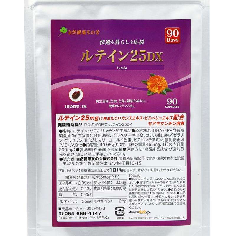 ルテイン25DX 徳用90日分／2袋セット Floraglo フローラグロー ルテイン ルティン ケミン社 フリー体 サプリ 天然 サプリメント_1