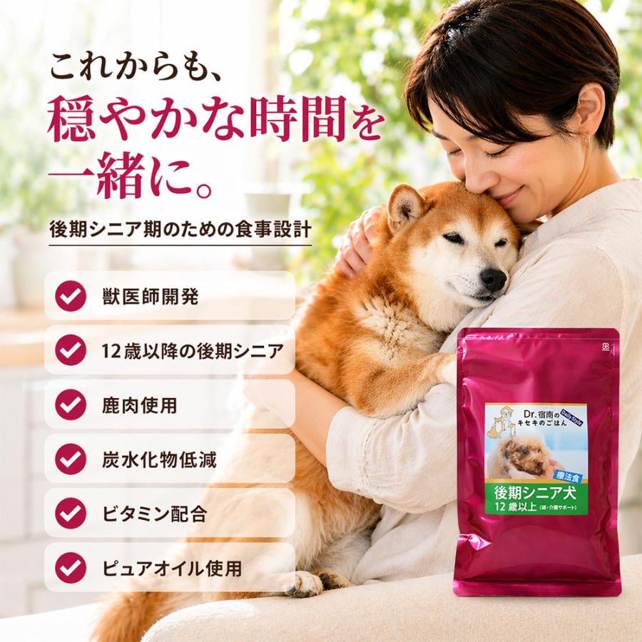 Dr.宿南のキセキのごはん シニア 1kg ３袋 Dr.宿南のキセキのごはん 後期シニア犬（旧・介護サポート） 犬用療法