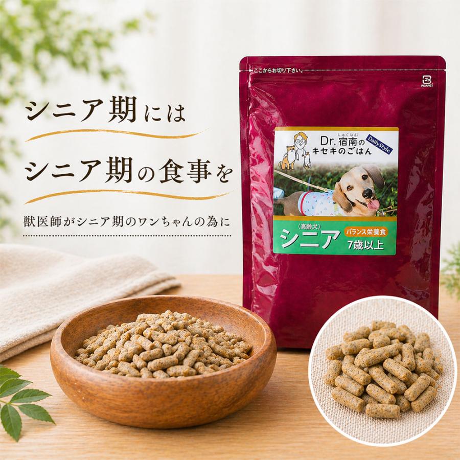Dr.宿南のキセキのごはん ドッグフード（プレミアム）高齢犬・シニア犬