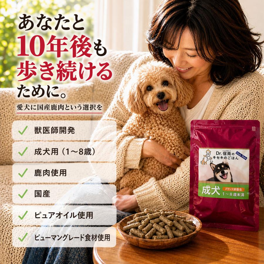 Dr宿南キセキのごはん　デイリースタイルドッグフード Amazon | 【 成犬用 （ 1歳～7歳 ） 】 1kg 無添加国産 鹿肉