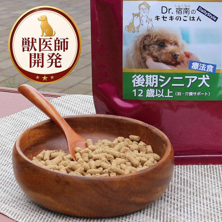 Dr.宿南のキセキのごはん 後期シニア犬（旧・介護サポート） 犬用療法