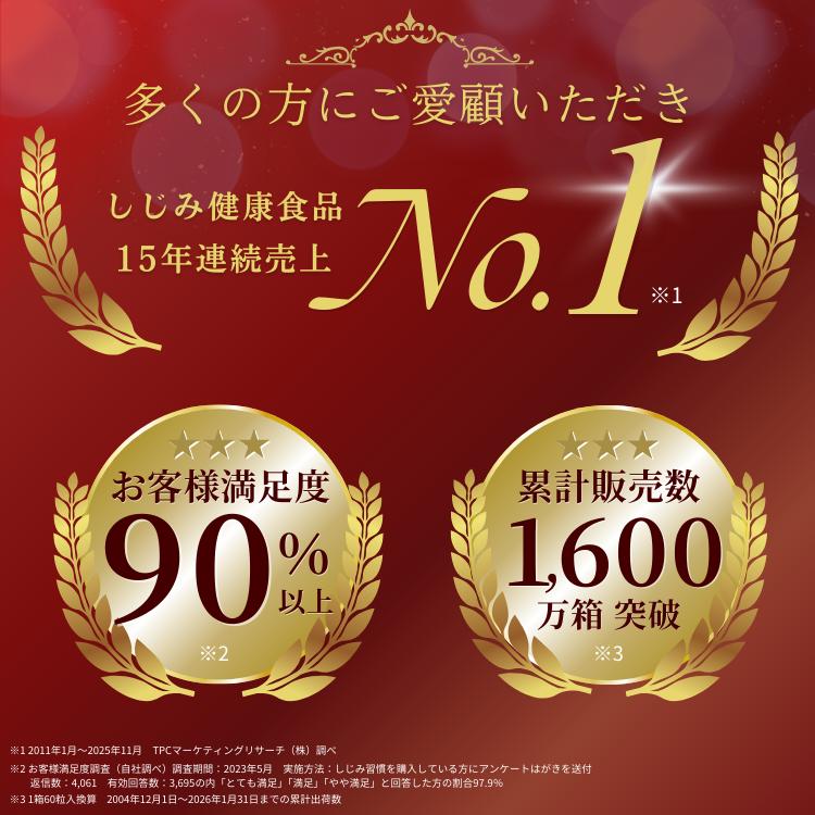 公式／ しじみ習慣（60粒入り）約1ヶ月分 / オルニチン しじみ 必須