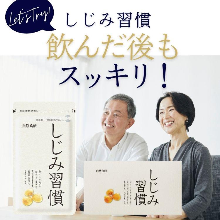 ＼公式／ しじみ習慣（60粒入り）約3ヶ月分 / オルニチン しじみ 必須アミノ酸 アミノ酸 ビタミン 亜鉛 鉄分 カルシウム しじみエキス しじみサプリ シジミ_10
