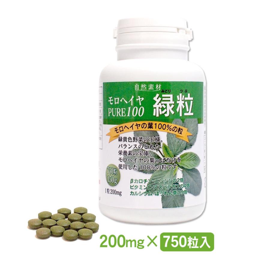 サプリメント moroha モロヘイヤ 食物繊維 サプリ 750粒入 (1個 75日分) 無添加 100