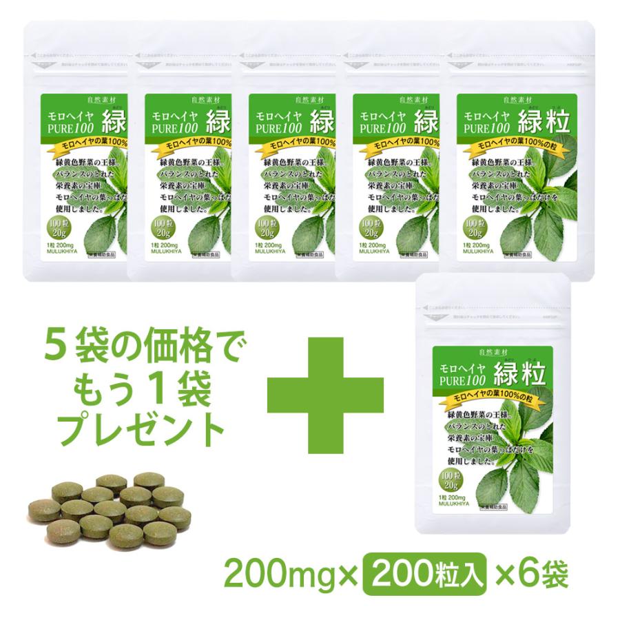 モロヘイヤ 食物繊維 サプリ 100粒入 (6袋 60日分) 無添加 100