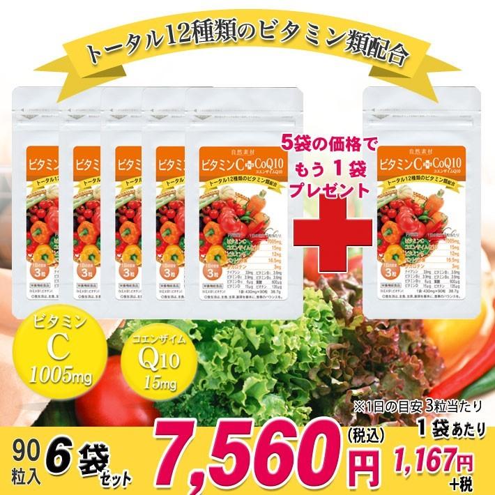 ビタミンCプラスCoQ10 430mg×90粒 6カ月分｜sizensozaishop