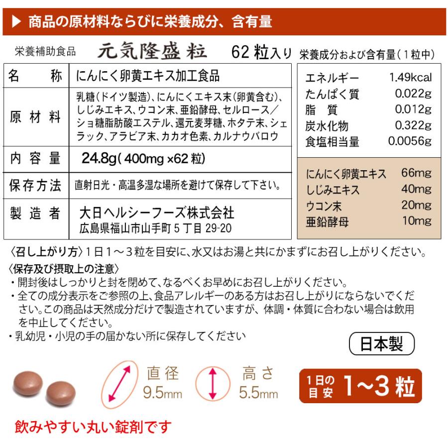 女性が喜ぶ 元気隆盛粒 62粒入 6袋セット 6ヶ月分 にんにく卵黄 しじみ ウコン 亜鉛 配合 糖衣粒タイプ サプリメント 大日ヘルシーフーズ Wantannas Go Id
