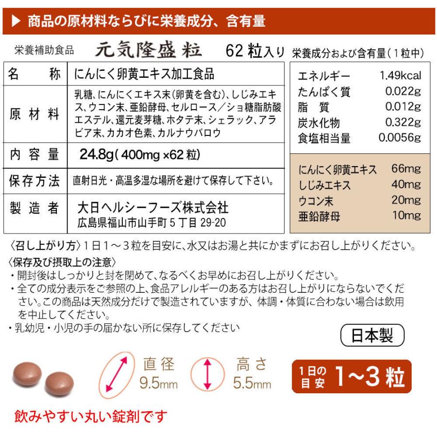 初回限定半額 元気隆盛粒 にんにく卵黄 サプリメント サプリ しじみ ウコン 亜鉛配合 60粒入 約1カ月分 Gkh60 ヘルシーショップ自然素材ヤフー店 通販 Yahoo ショッピング