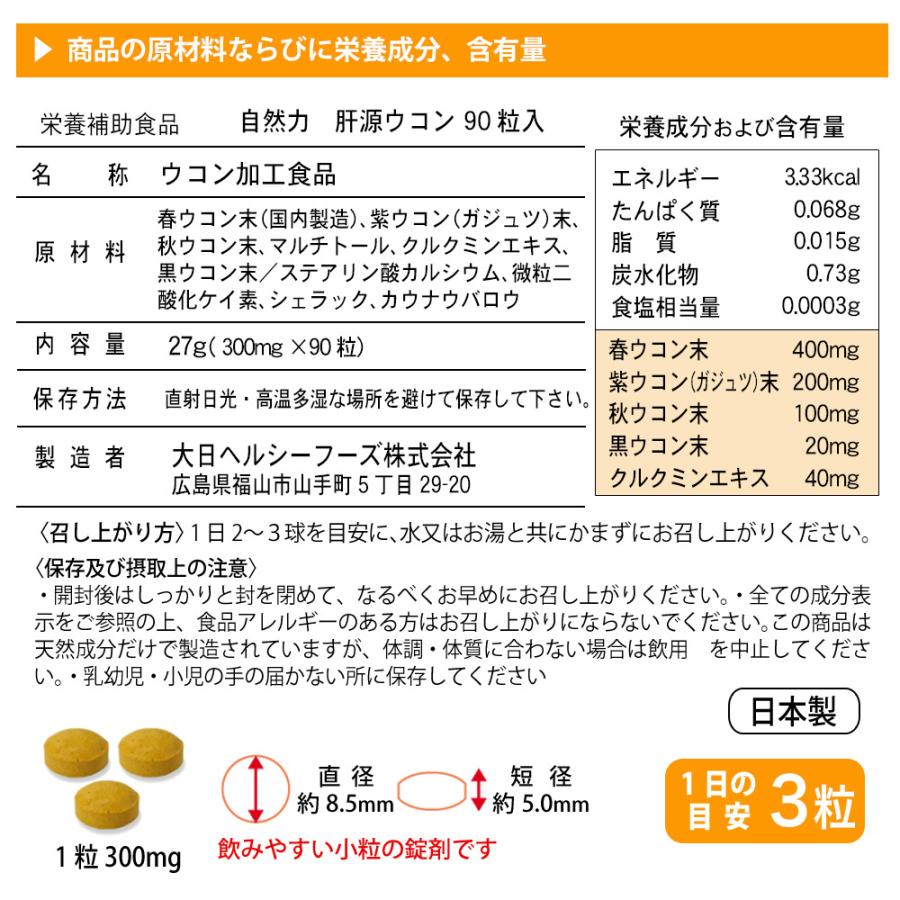 4種類のウコン 90粒入×6袋セット（約6ヶ月分） 春ウコン 秋ウコン 紫