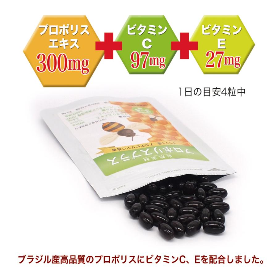 プロポリス サプリメント プロポリスエキス ビタミンE ビタミンC 60粒