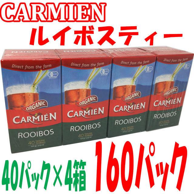 カーミエン Carmien オーガニック ルイボスティー ティーバッグ 40袋入 4箱 160パック コストコ ルイボス茶 雑貨才蔵 通販 Yahoo ショッピング