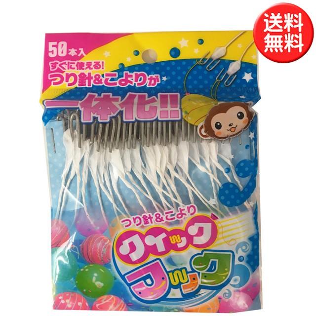 ヨーヨー風船釣り用 クイックフック 50個入り すぐ使えるヨーヨー釣り用こより付きつり針 :10001301:雑貨才蔵 通販 つり針&こよりクイックフック 50入 おもちゃ バウンドボール すくい 縁日 業務用 祭り