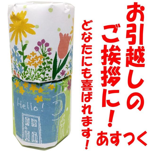 お花のお引越し 引越し挨拶用ギフト（トイレットペーパー2巻きセット 
