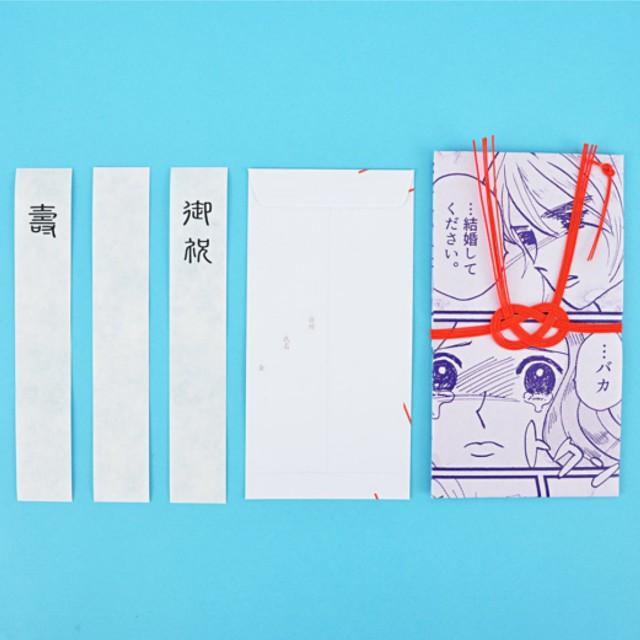 ご祝儀袋 フトッパラ 少女漫画 結婚式 送料無料でお届けします 和紙田大学