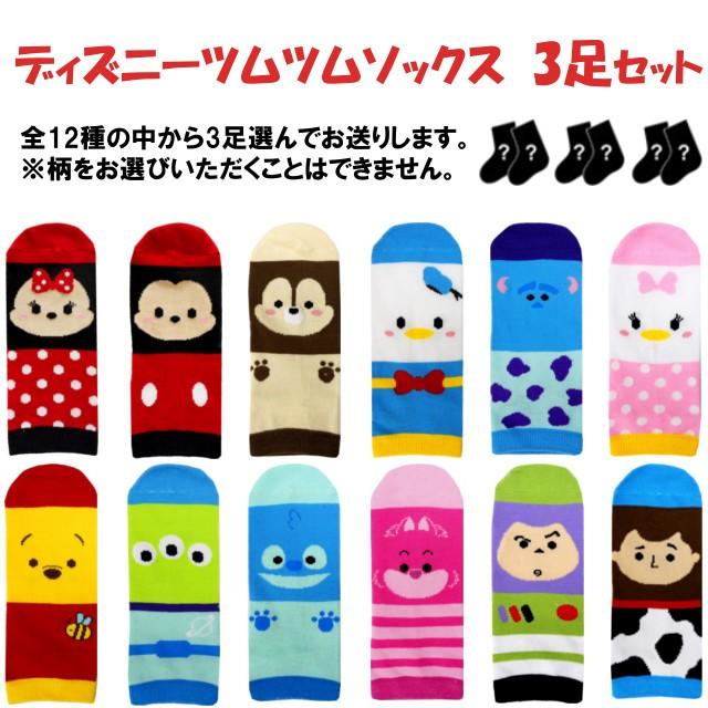 ディズニーツムツム カラフル靴下 3種類3足セット cm 23cm キャラクターソックス 雑貨才蔵 通販 Yahoo ショッピング