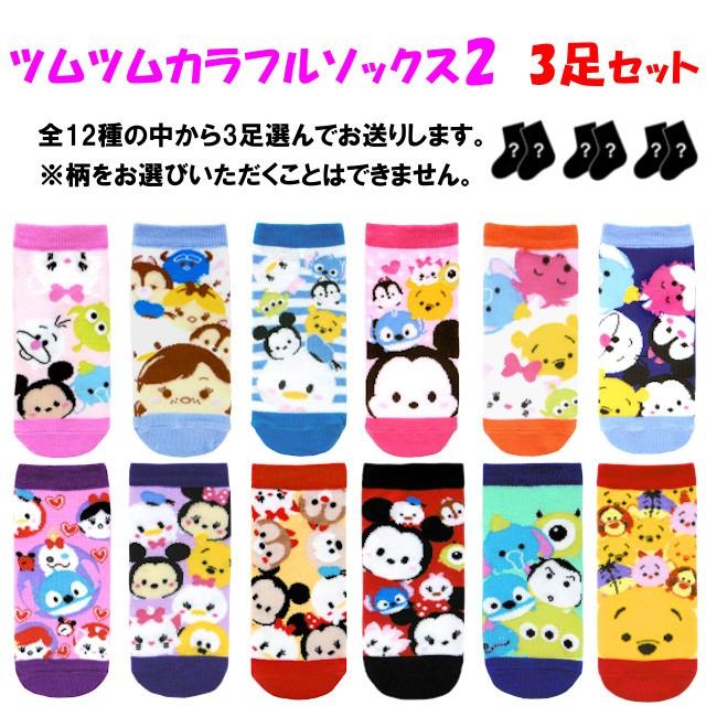 ディズニーツムツム カラフル靴下2 3種類3足セット cm 23cm キャラクターソックス 雑貨才蔵 通販 Yahoo ショッピング
