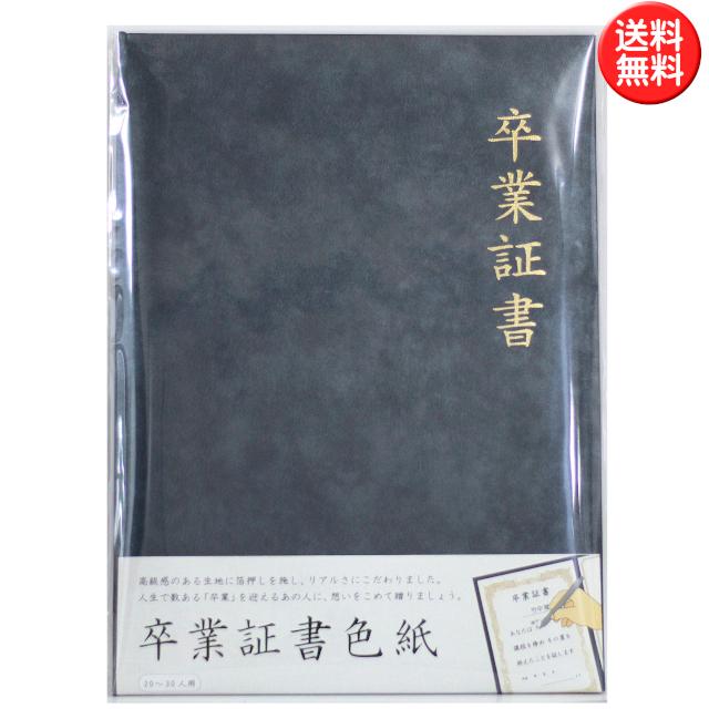 専門店 卒業証書色紙 寄せ書き色紙 約30人用 交換無料