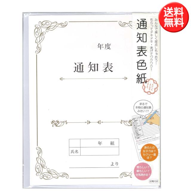 通知表色紙 寄せ書き色紙 メッセージカード｜sizo