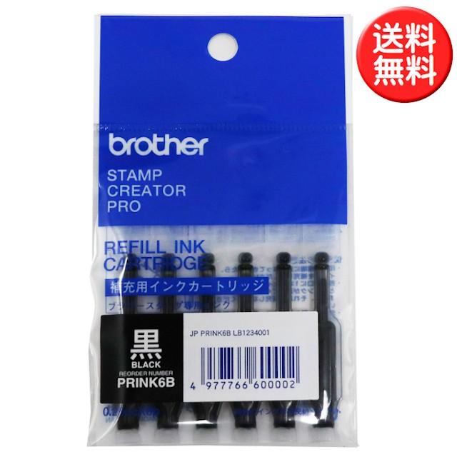 ブラザー工業 ブラザー 補充用インクカートリッジ 黒 PRINK6B ブラザー