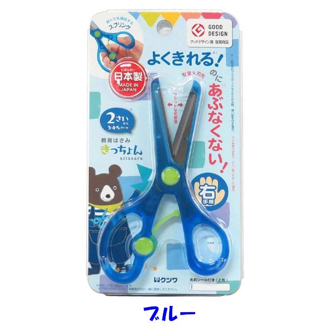 教育はさみ きっちょん 子ども用ハサミ 日本製 ブルー グリーン ミント ピンク パープル 左手用イエロー 幼児用はさみ 右利き 左利き 雑貨才蔵 通販 Yahoo ショッピング