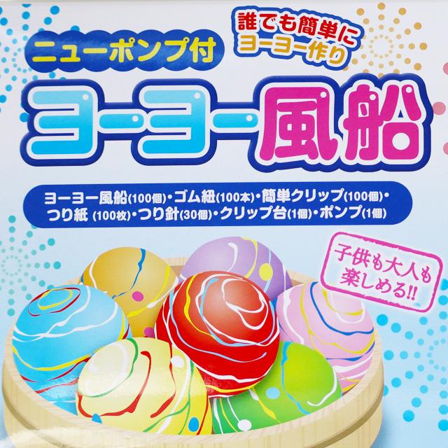 店 ニューポンプ付 ヨーヨー風船セット タイガーゴム ヨーヨー風船100個 ヨーヨー釣りセット 日本製 水ヨーヨー 誰でも簡単にヨーヨー作り オープニング 大放出セール