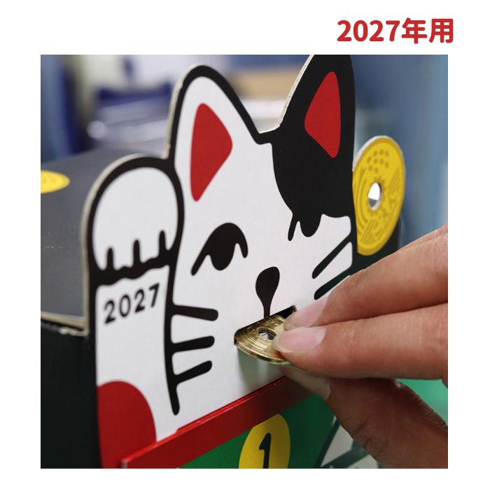 招き猫貯金カレンダー 3万円貯まる 2027 貯金箱 卓上カレンダー 2027年