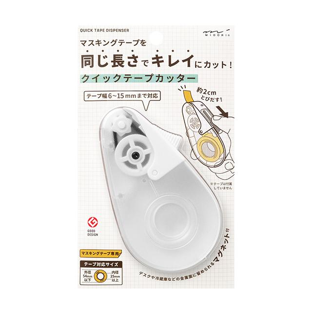 MIDORI（ミドリ） クイックテープカッター 全2色 マスキングテープ専用
